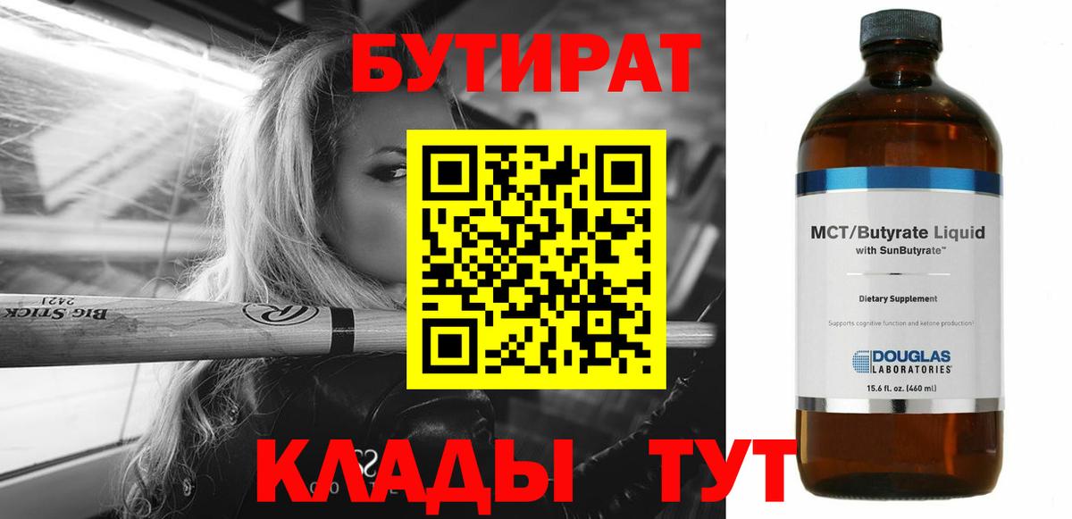 БУТИРАТ оксибутират  Вход с VPN  Бутират  Каменск-Уральский 
