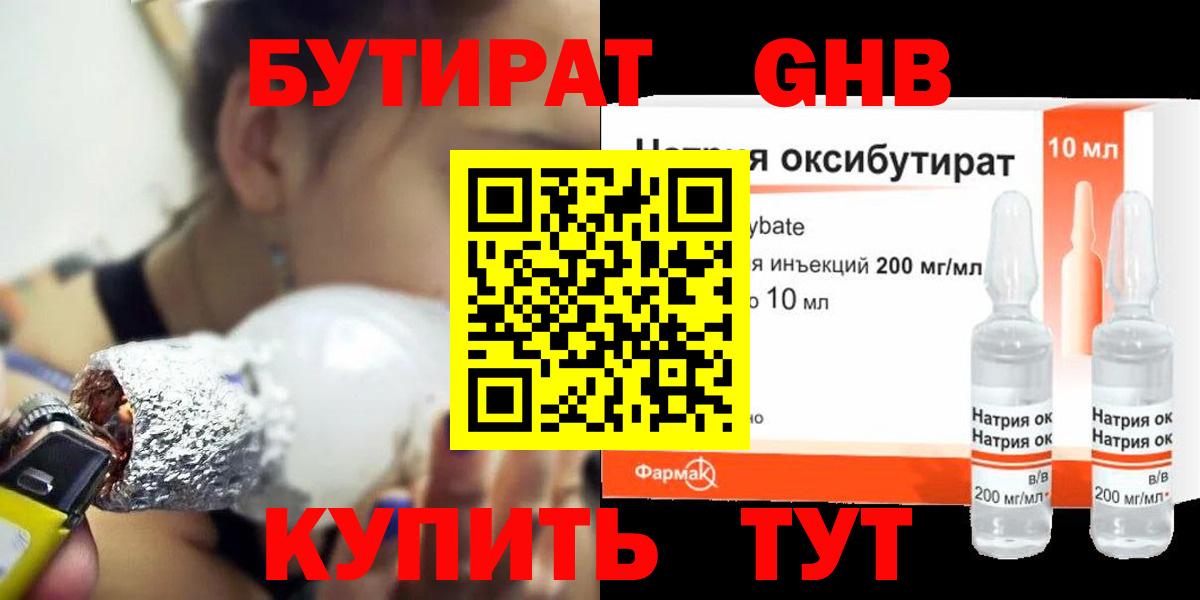 БУТИРАТ оксибутират Каменск-Уральский