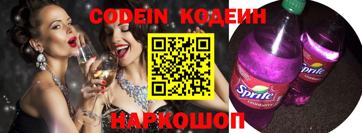 Codein Purple Drank Каменск-Уральский