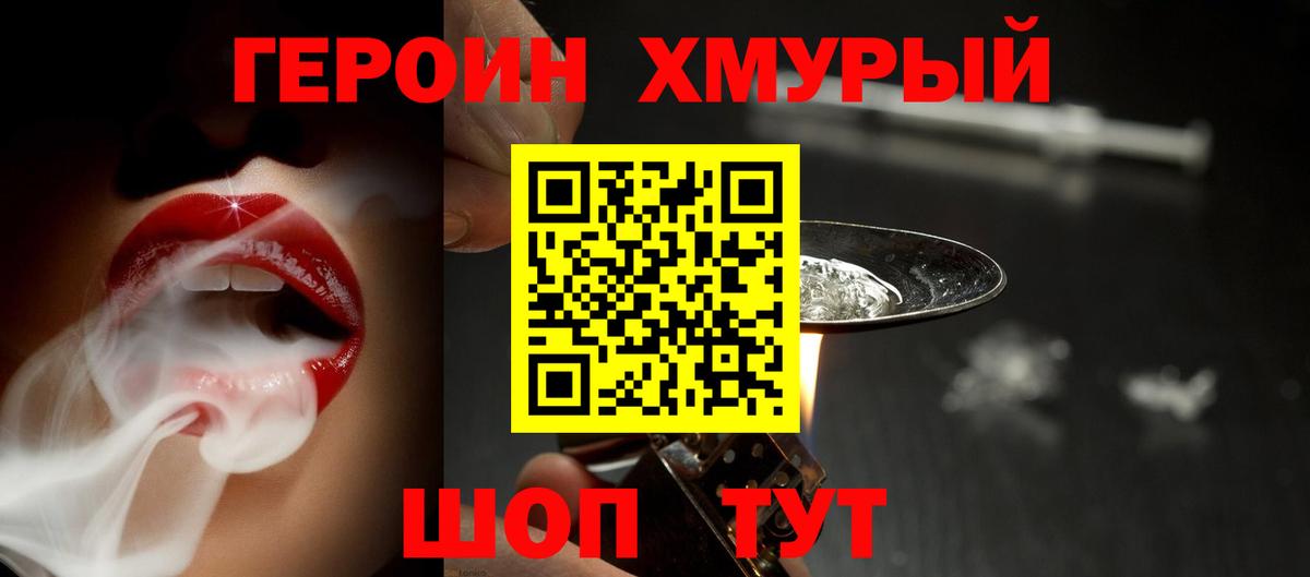 Каменск-Уральский  ГЕРОИН  Вход с VPN  Героин гречка 