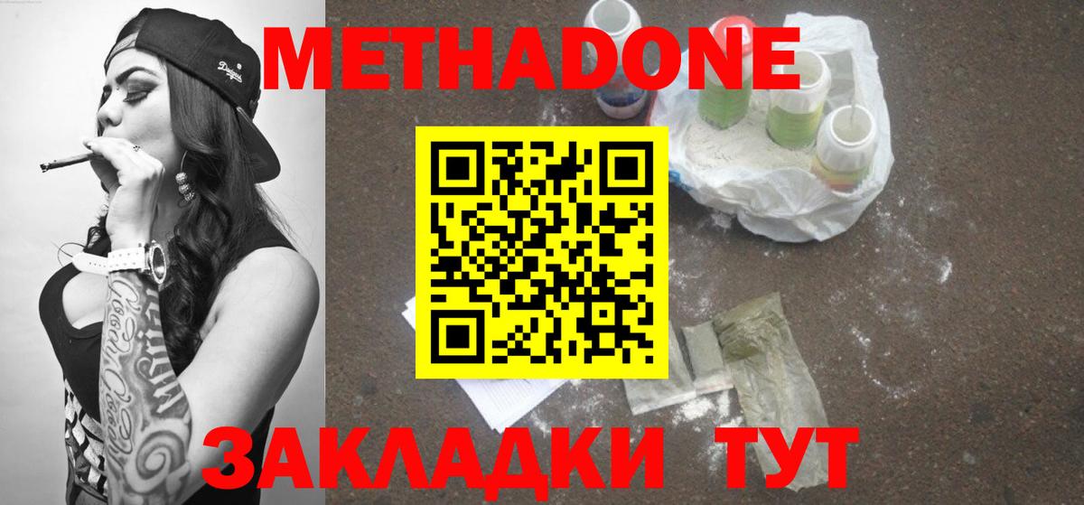 Метадон methadone Каменск-Уральский