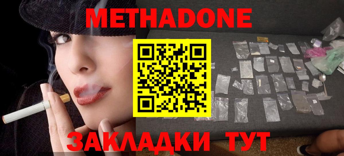 Каменск-Уральский  Метадон VHQ  Вход с VPN 